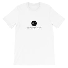 Load image into Gallery viewer, i&#39;m not american | t shirt | korean