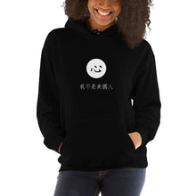 Load image into Gallery viewer, i&#39;m not american | hoodie | chinese